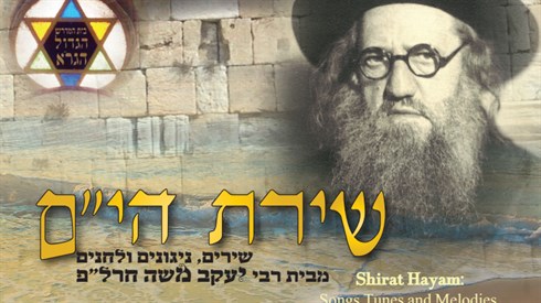 שירת הים