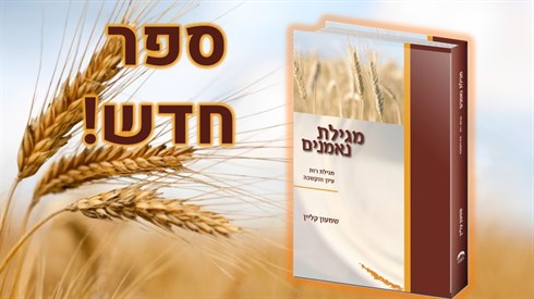 מודעה מגילת נאמנים.jpg