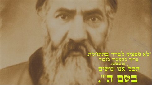 שימוש בתמונה זו נעשה בהתאם לסעיף 27א לחוק זכויות יוצרים. אם הנכם בעלי הזכויות בתמונה זו ומעוניינים שנחדול משימושה או נעדכן קרדיט מתאים, אנא פנו אלינו לכתובת: beitel@yeshiva.org.il