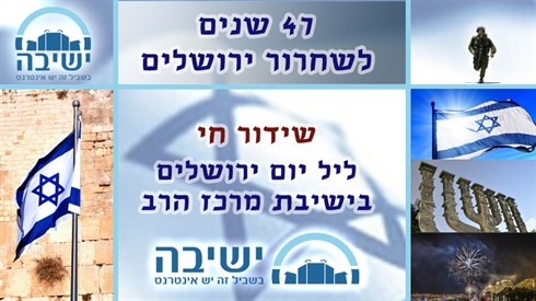 שקופיות ליום ירושלים 47 רחב.jpg