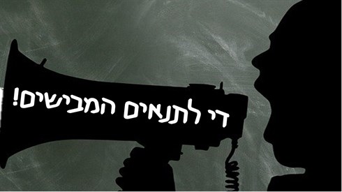 מחאה.png