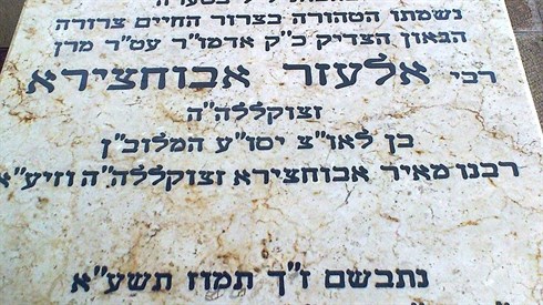 קבר_רבי_אלעזר_אבוחצירא.JPG