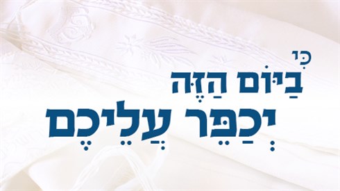 יום כיפור
