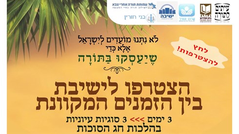 !ישבהז סוכות - מעמיקים בלימוד בסוכה-page-001.jpg