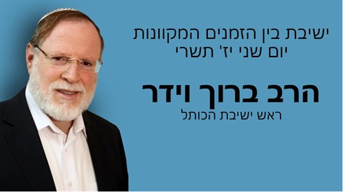 אתר ישיבה / yeshiva.co
