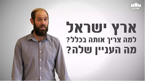 ארץ ישראל