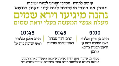 עתים לתורה