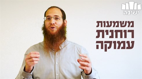 ינון גרוסברג טו בשבט.png