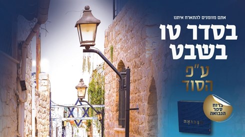 רבני קהילות טו בשבט.jpeg