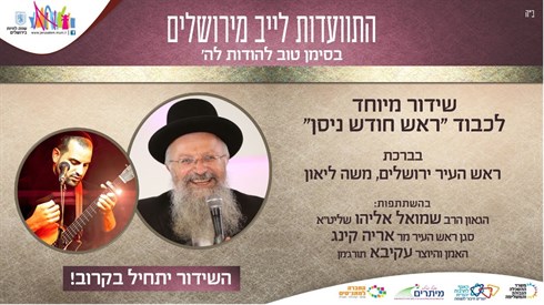 ירושלים