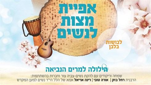 אפיית מצות איגוד.jpg