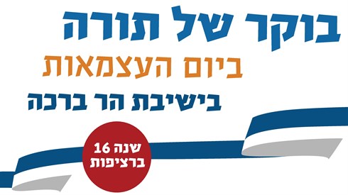 בוקר של תורה לפודיום-page-001.jpg