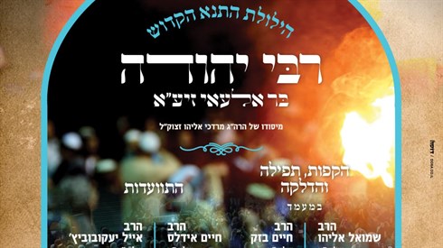 רבי יהודה.jpeg