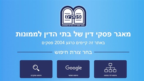 פסקים.jpg