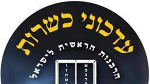 כשרות