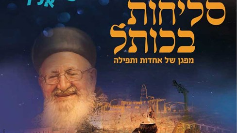 שבים אליך.jpg