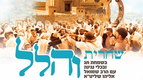תפילות חול המועד.jpg