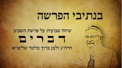 דברים.jpg