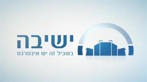 אתר ישיבה