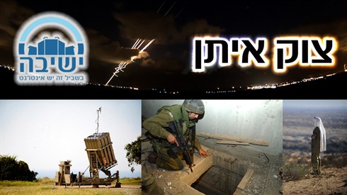 צוק איתן