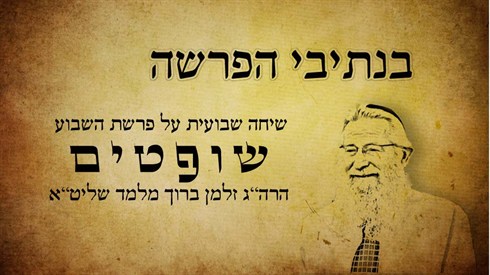 שופטים.jpg