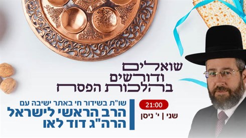 שות הרב לאו
