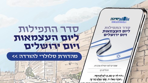 תמונת הרב ליום עצמאות7.jpg