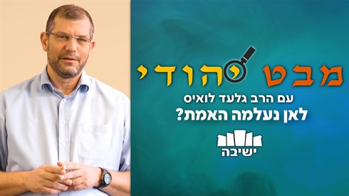 לאן נעלמה האמת-תמונה.jpg