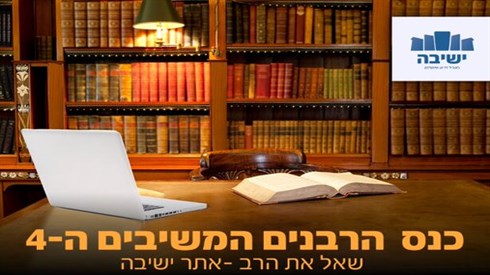 אתר ישיבה / yeshiva.co