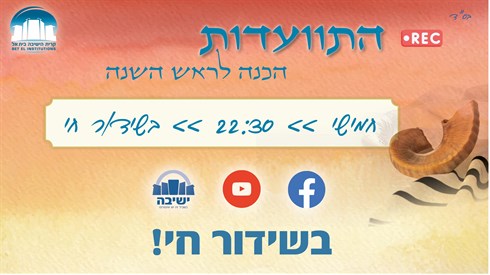 התוועדות יוטיוב.jpg