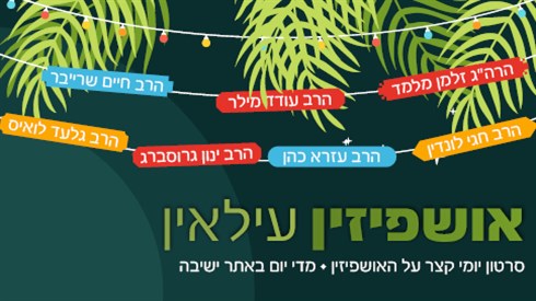 ניוזלטר סוכות תשפג7 (1).jpg
