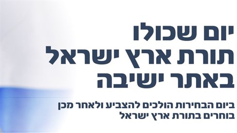 אתר ישיבה / yeshiva.co