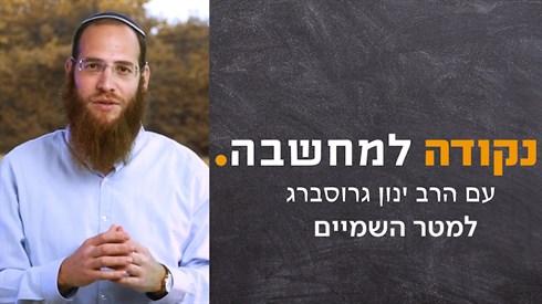 למטר השמיים-תמונה.png