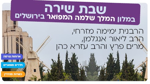 המלך שלמה ירושלים תשפג פיקסל (1).jpg