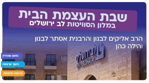 שבתות חורף תשפג אתר ישיבה2.jpg