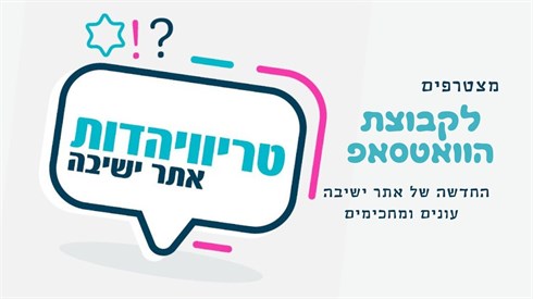 הצטרפו.jpg