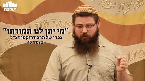 מי יתן.png