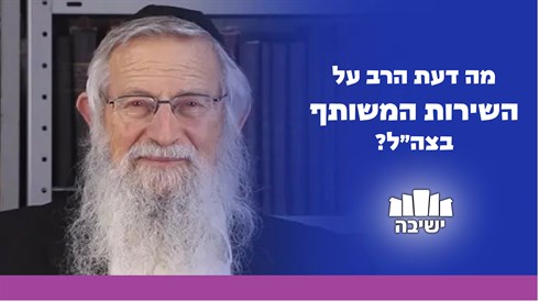 אתר ישיבה / yeshiva.co