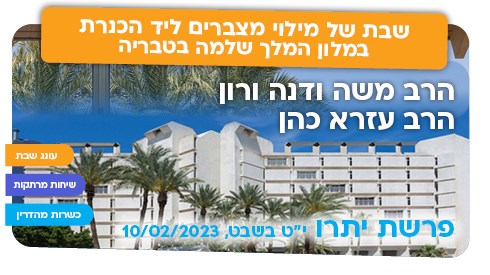 מלון, אתר ישיבה יח"צ