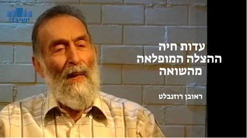 עדות חיה.jpg