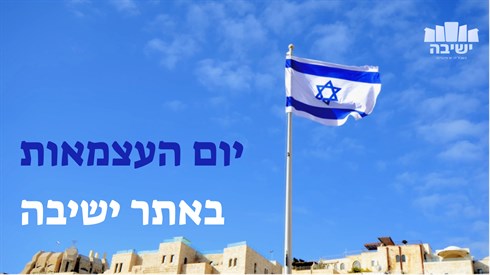 יום העצמאות.png