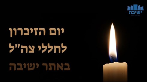 צום גדליה באתר ישיבה (1).jpg