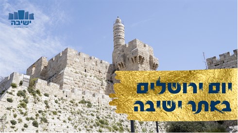 יום ירושלים
