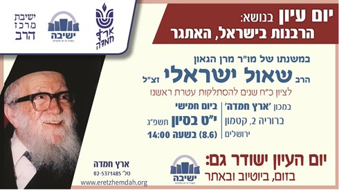 הודעה על יום העיון 002(1).jpg