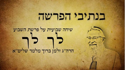 לך לך.jpg