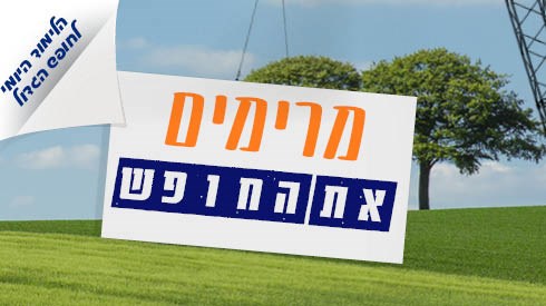 החופש הגדול אתר ישיבה4.jpg