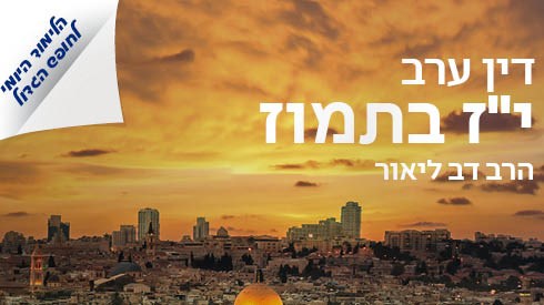 החופש הגדול אתר ישיבה8.jpg