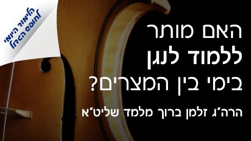 החופש הגדול אתר ישיבה12.jpg