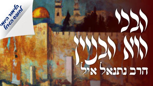 החופש הגדול אתר ישיבה17.jpg