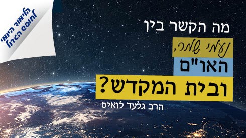 החופש הגדול אתר ישיבה19.jpg
